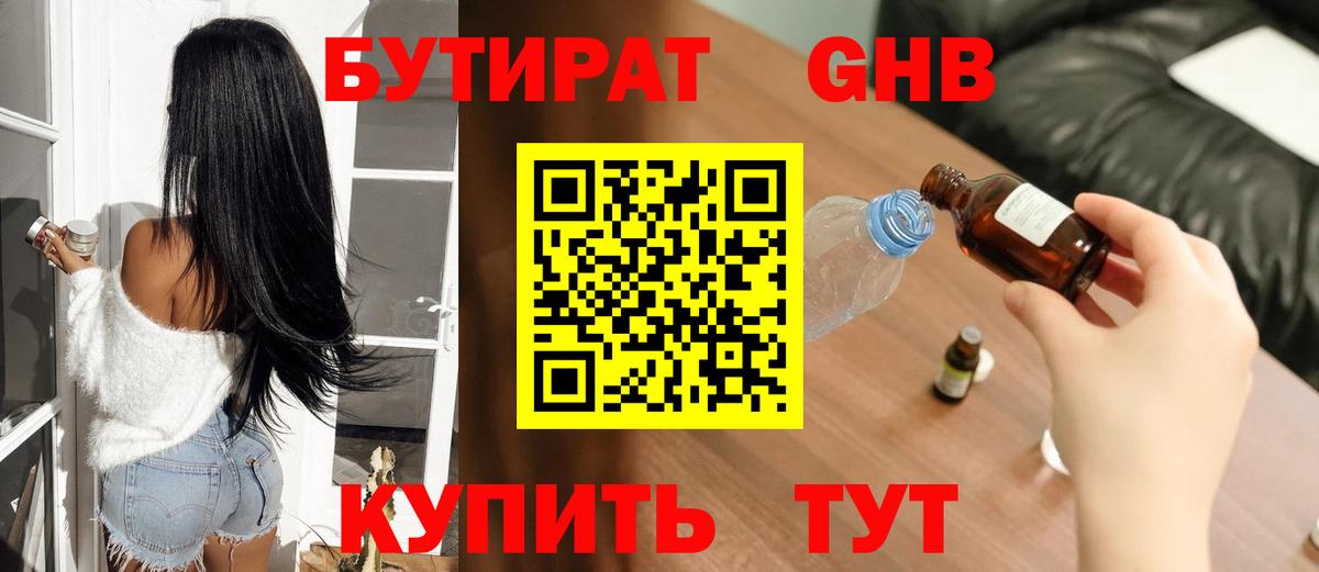 Муром  БУТИРАТ 99%  Бутират  Вход с VPN 