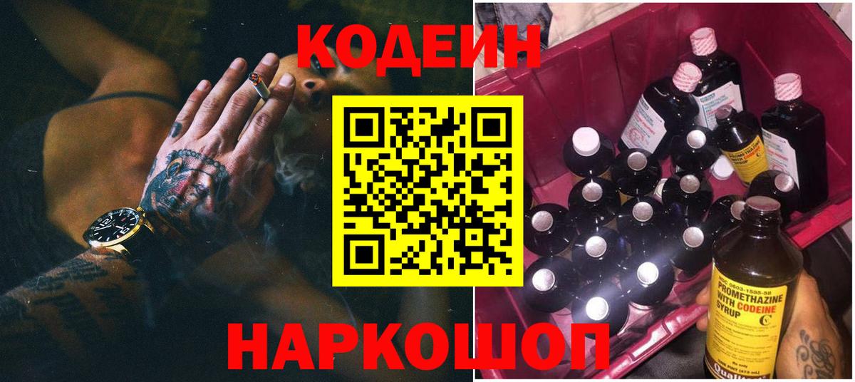 Codein Purple Drank  Вход с VPN  Муром 