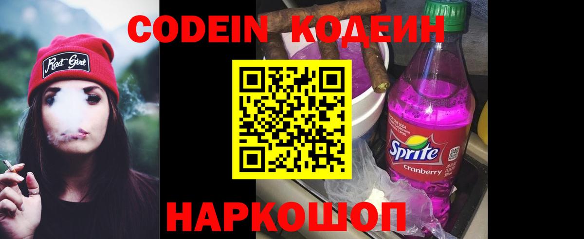 Codein Purple Drank Муром