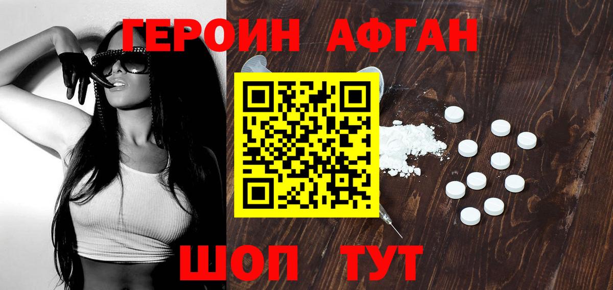 Героин Heroin Муром